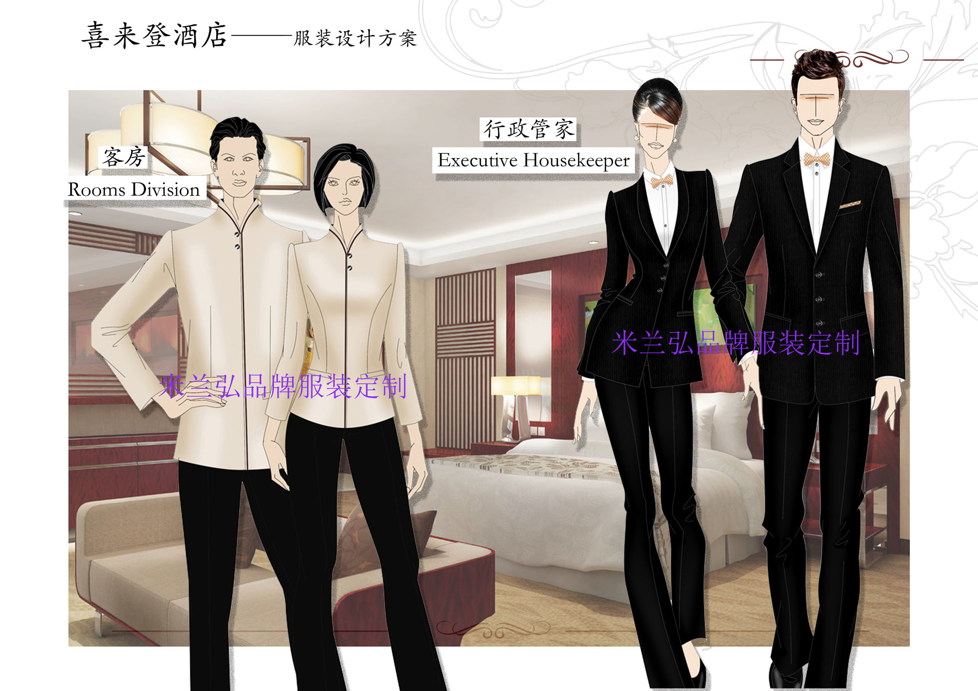 /static/upload/image/case/来登酒店服装设计方案 (9).jpg
